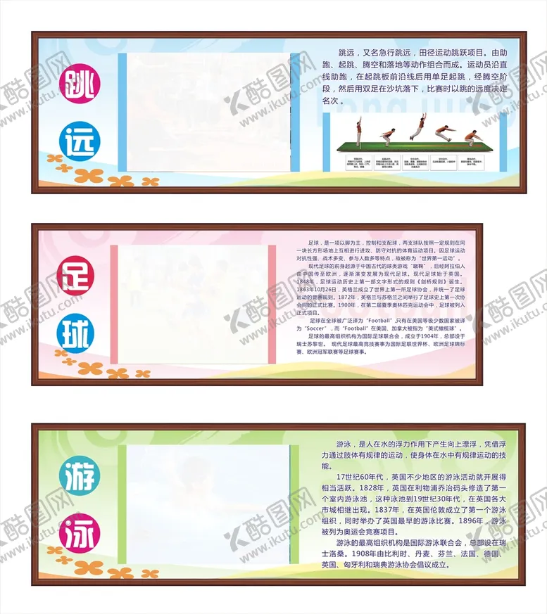 编号：10839901311438432238【酷图网】源文件下载-校园体育运动项目 