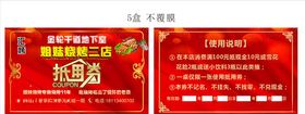 烧烤抵用券