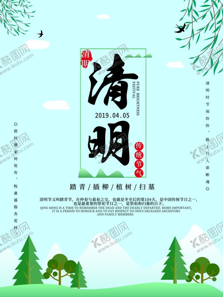 清明节活动春天广告节