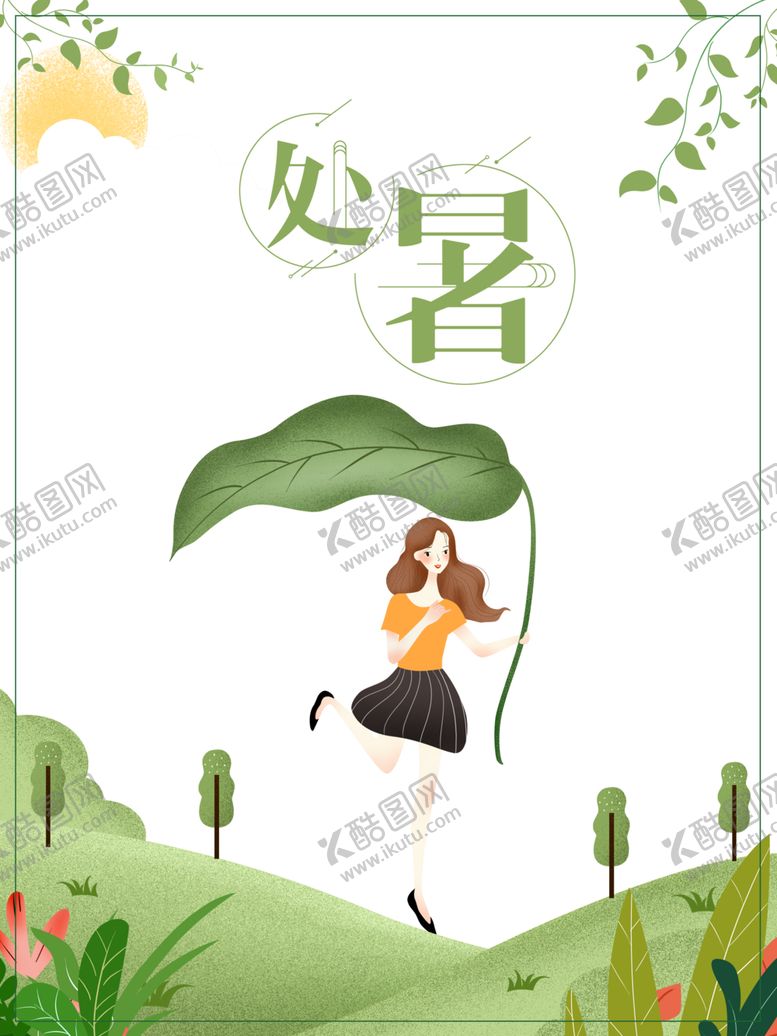 编号：56732809290913494241【酷图网】源文件下载-处暑海报背景