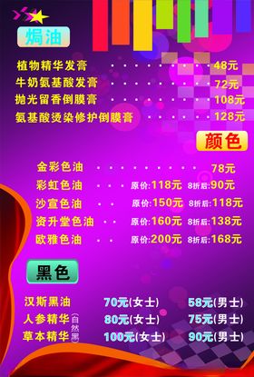 美发价目表