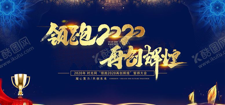 编号：55175705182237209929【酷图网】源文件下载-年会展板