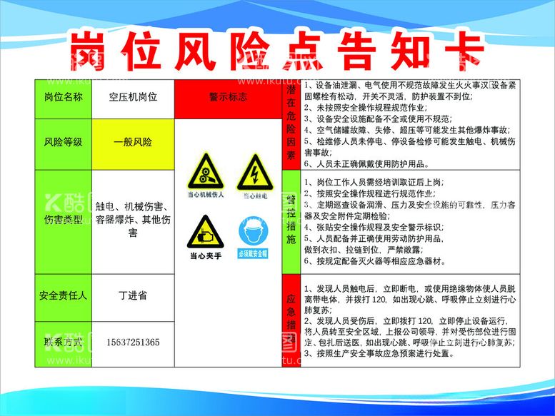 编号：15677312302032309305【酷图网】源文件下载-空压机告知卡