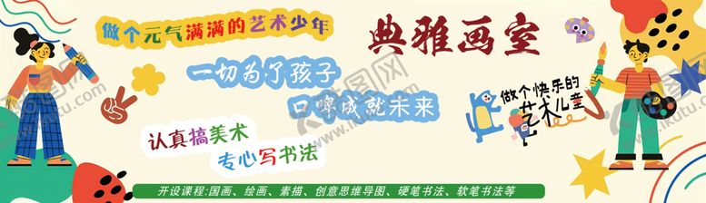 编号：94293902081623397956【酷图网】源文件下载-绘画班