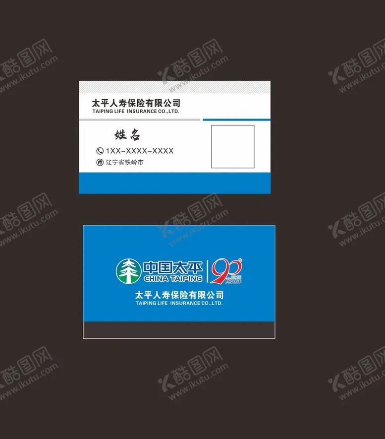 编号：16884101251327348051【酷图网】源文件下载-保险名片