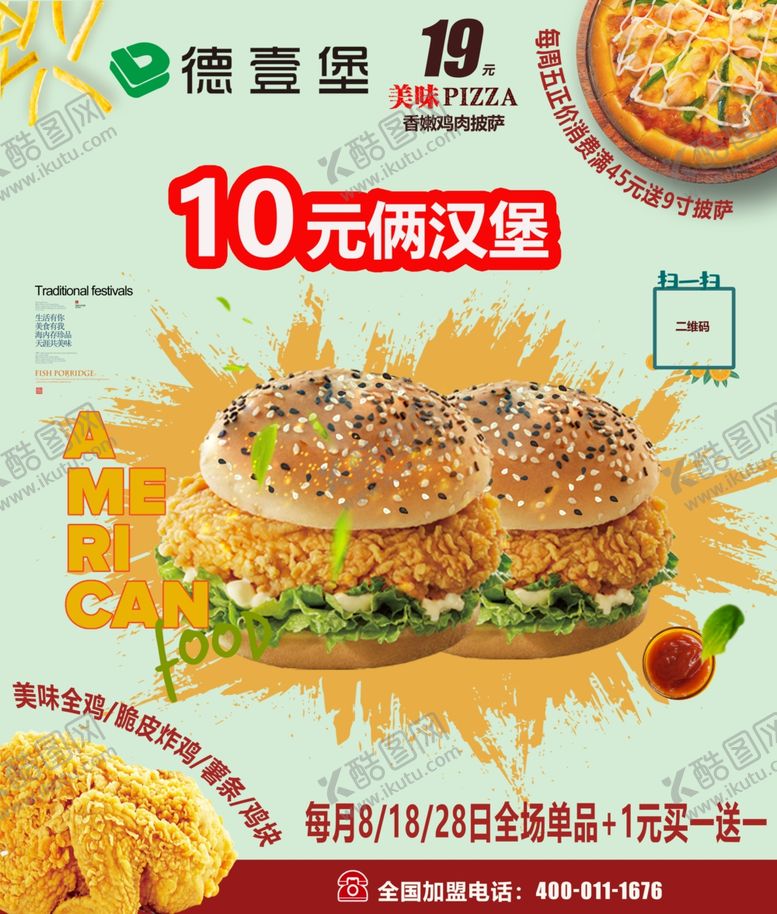 编号：61644207120929364461【酷图网】源文件下载-汉堡店户外广告画素材