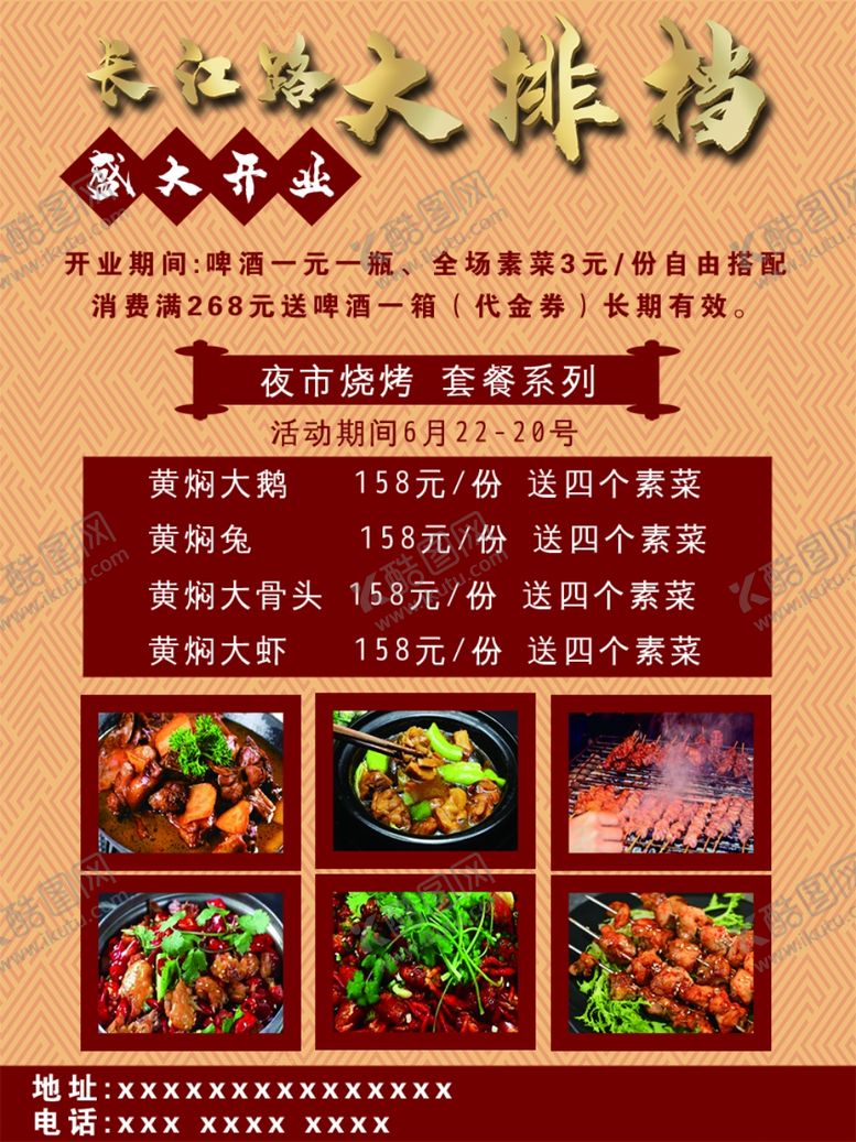 编号：60103309200657224648【酷图网】源文件下载-大排档