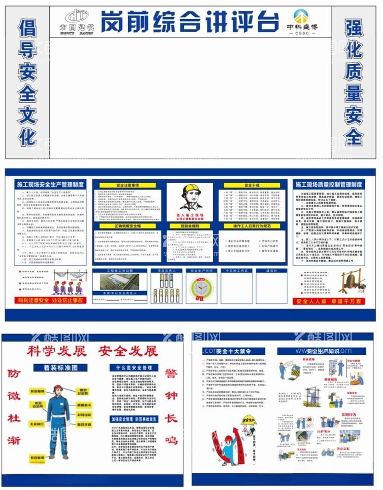 编号：85398512121546319534【酷图网】源文件下载-工地岗前综合讲评台