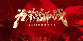 誓师大会年终冲刺背景板