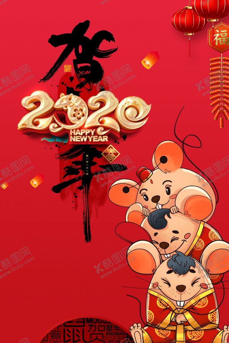 编号：16536910240221509371【酷图网】源文件下载-恭贺新年