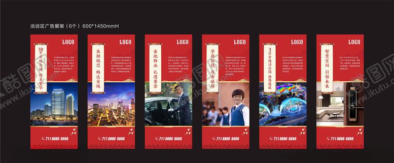 编号：23621406301133252866【酷图网】源文件下载-地产展架物业智能锁