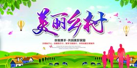 新农村海报