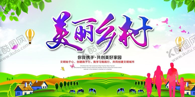 编号：54785405132253513446【酷图网】源文件下载-新农村海报
