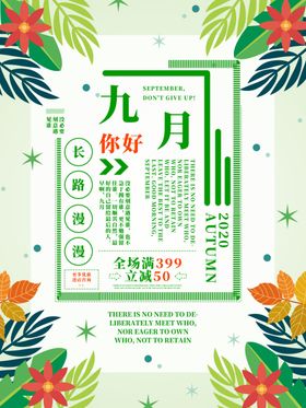你好九月