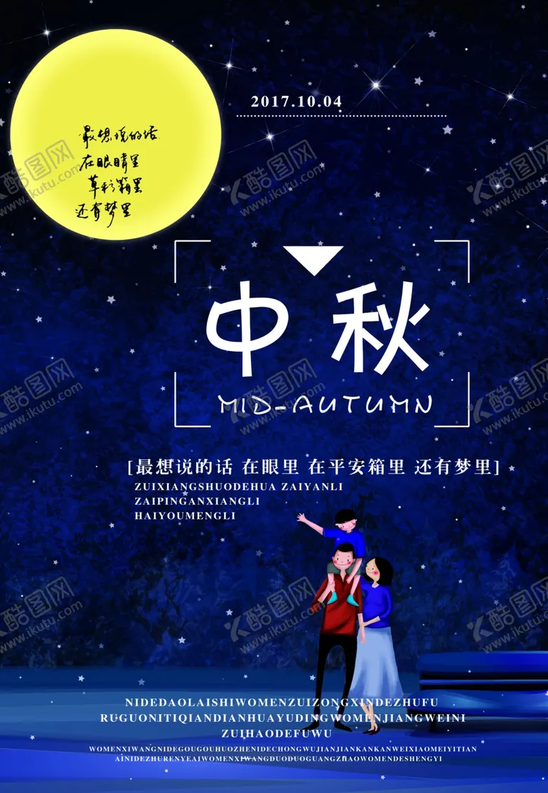 编号：37238707012125487202【酷图网】源文件下载-中秋国庆