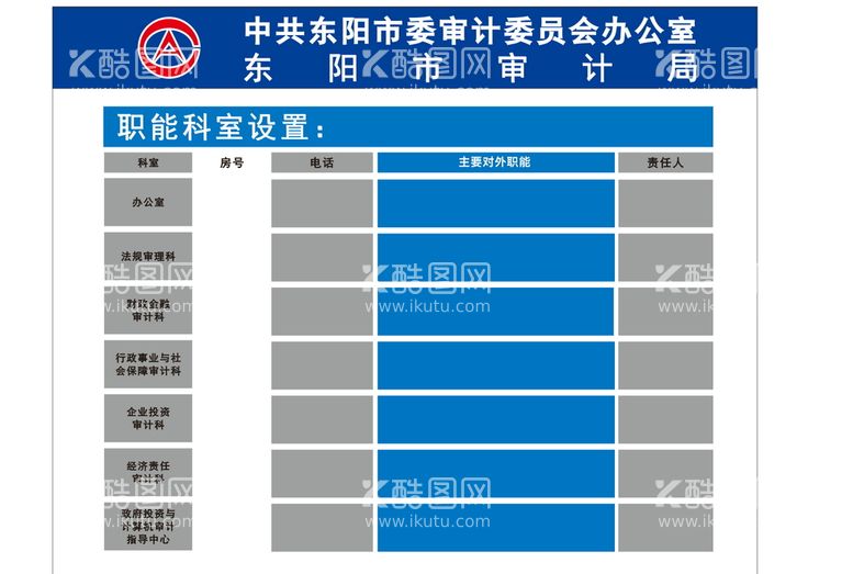 编号：88132912220037458989【酷图网】源文件下载- 审计墙