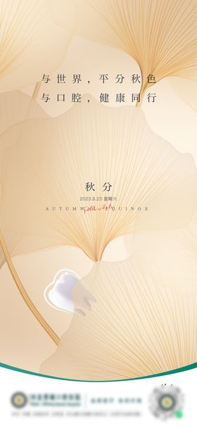秋分海报