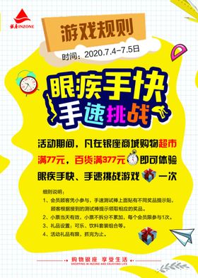 眼疾手快游戏