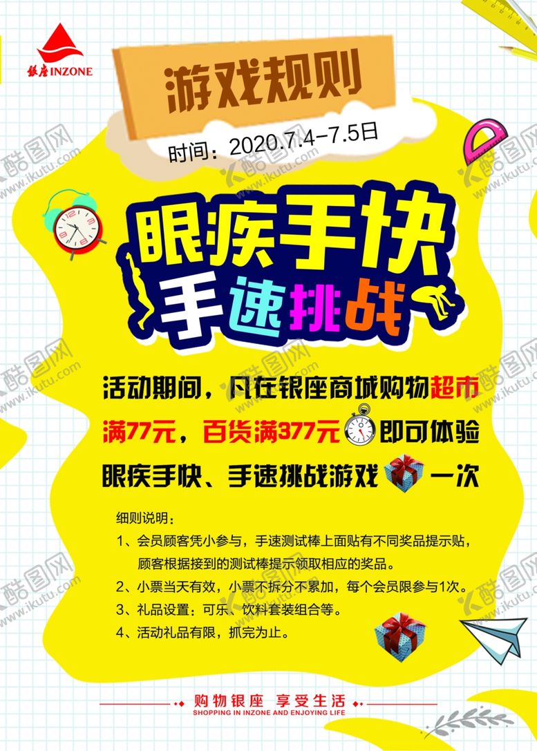 编号：43823209131646077561【酷图网】源文件下载-眼疾手快游戏