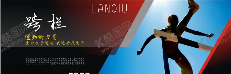 编号：35941103300046488313【酷图网】源文件下载-体育运动海报