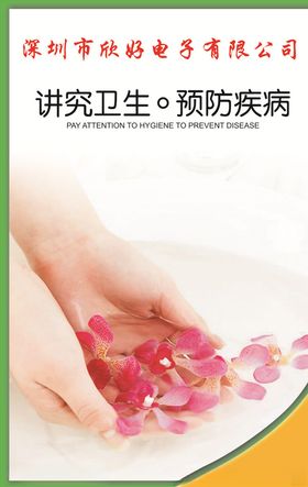 讲究卫生保护环境