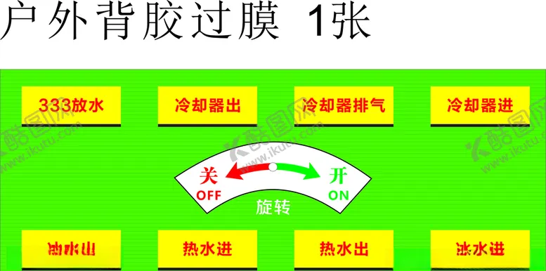 编号：12261103310629306692【酷图网】源文件下载-开关标识
