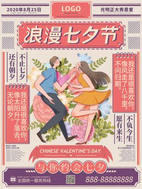 手绘复古七夕宣传海报
