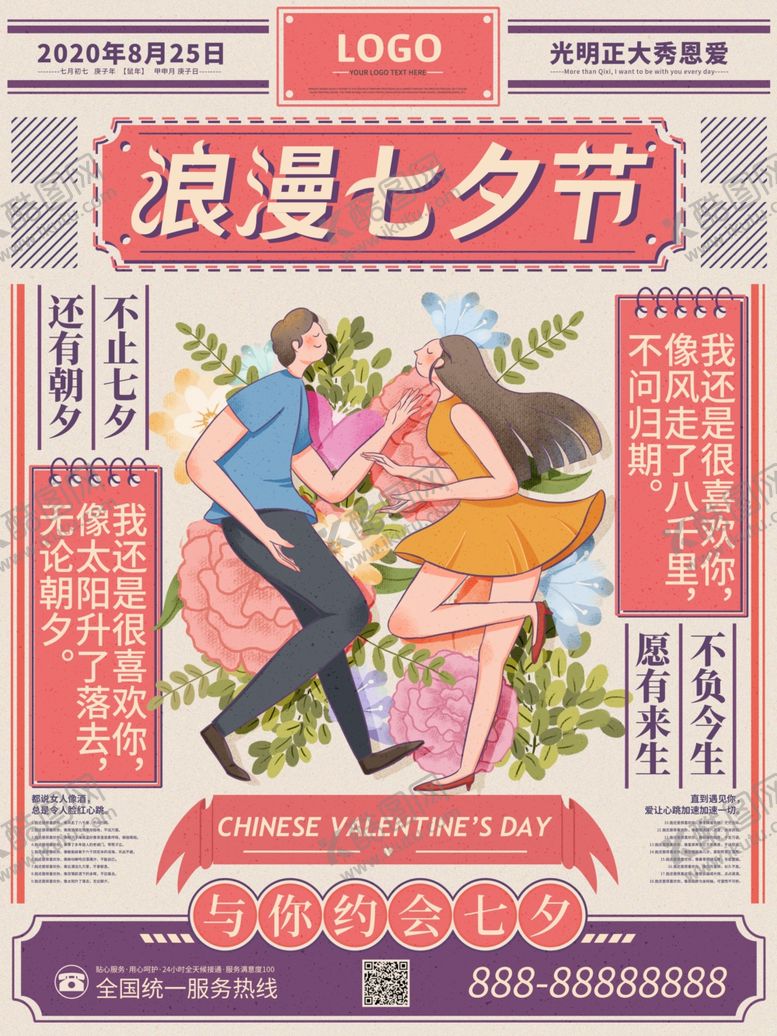 编号：14414905131733439851【酷图网】源文件下载-手绘复古七夕节宣传海报