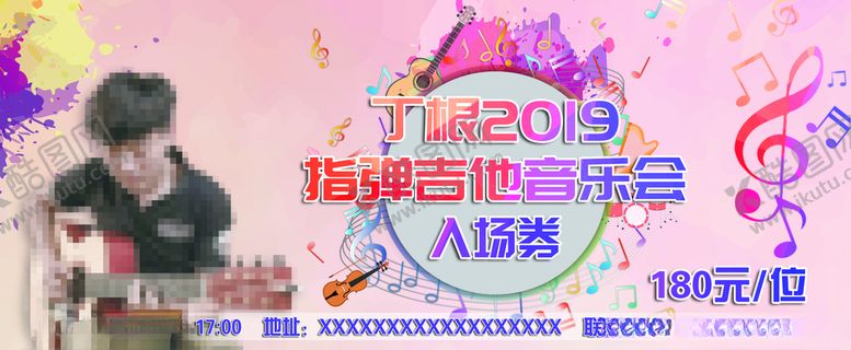 编号：47472009141205438240【酷图网】源文件下载-音乐入场券