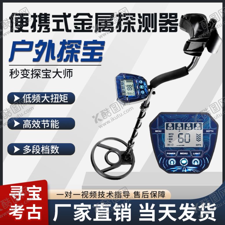 编号：83180202171322356116【酷图网】源文件下载-金属探测器主图模板电商淘宝