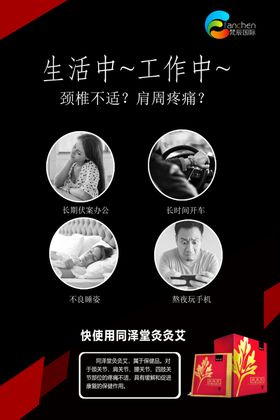 艾灸产品海报设计