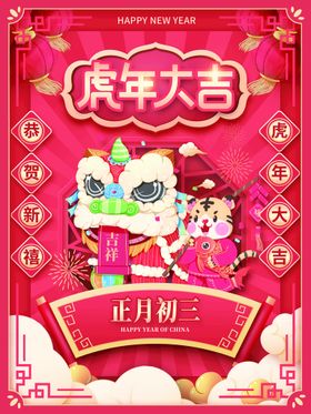 虎年大吉装饰2022背景2022海报海报
