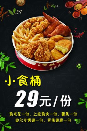 小食桶