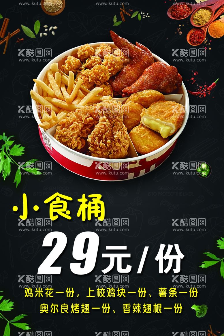 编号：20631712021517269778【酷图网】源文件下载-小食桶