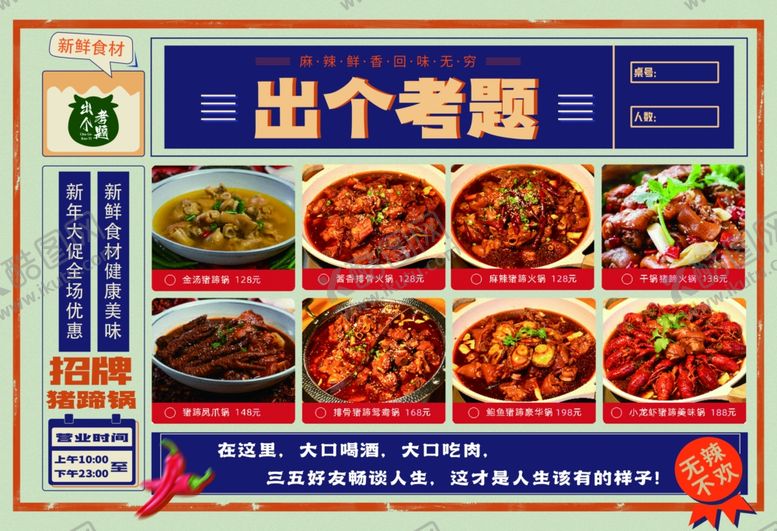 编号：20546104071747182318【酷图网】源文件下载-菜单