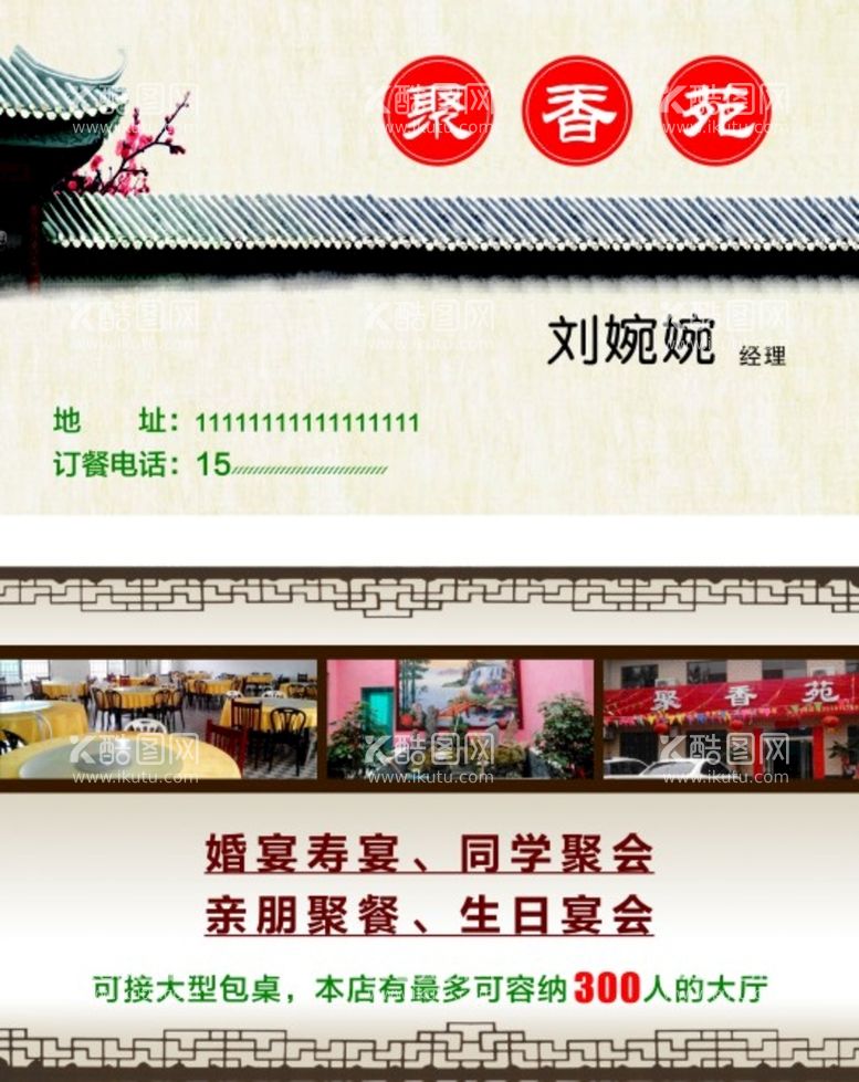 编号：40050912020448568559【酷图网】源文件下载-饭店名片