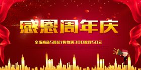 金色城市8周年大红