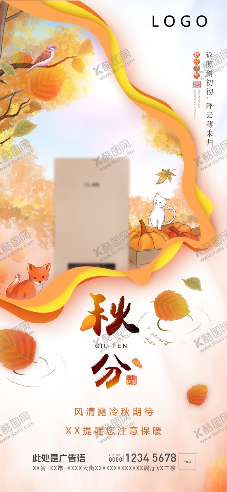 编号：48808010270534047253【酷图网】源文件下载-秋分海报