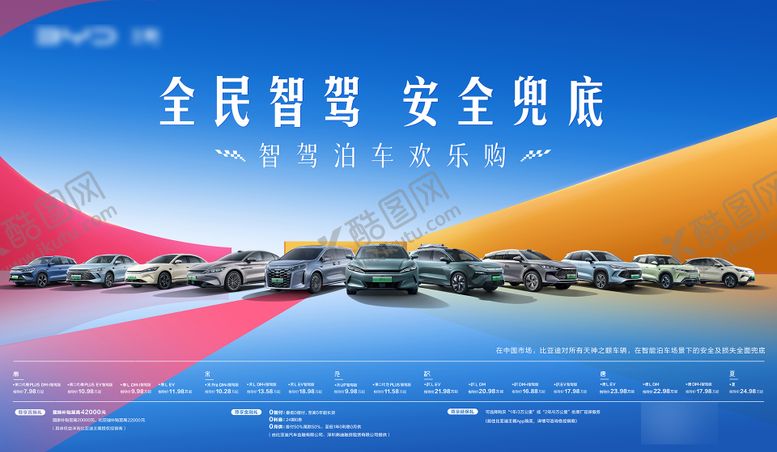 编号：68808001051734333589【酷图网】源文件下载-汽车车展kv