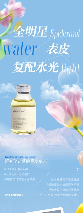 夏日水光美容海报