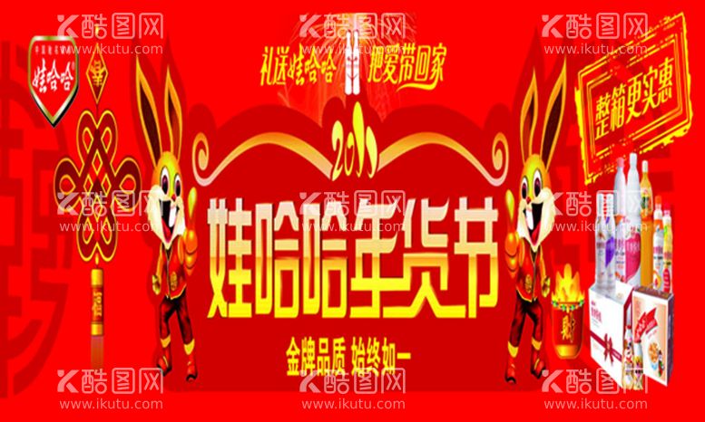 编号：56419010110821403425【酷图网】源文件下载-新年送礼哈哈