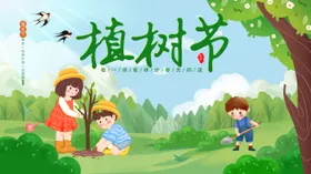 植树节海报