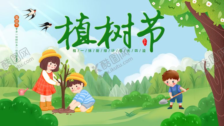 编号：81984703090219598126【酷图网】源文件下载-植树节海报