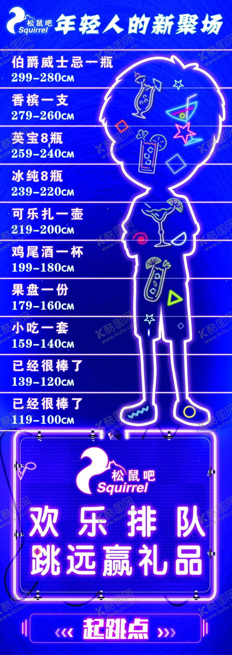 编号：13179309092058101042【酷图网】源文件下载-网红跳远
