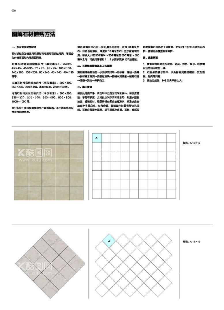 编号：19577401301817351790【酷图网】源文件下载-大理石铺贴