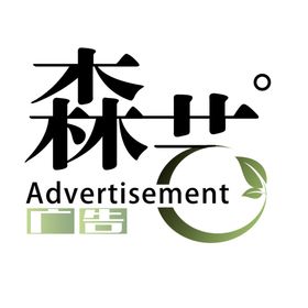 森艺标志logo