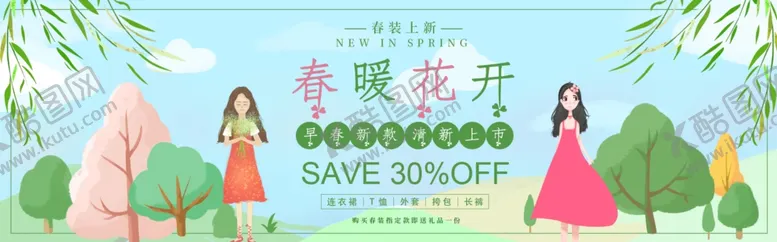 编号：11667706301706291907【酷图网】源文件下载-春暖花开