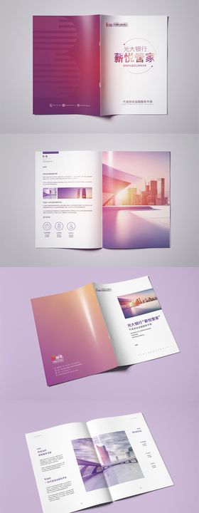 银行代发手册企业画册风格页设计 样机