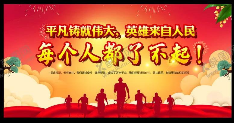 编号：18557702061445349981【酷图网】源文件下载-奋斗海报