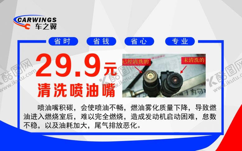 编号：14993806290057167529【酷图网】源文件下载-清洗喷油嘴卡